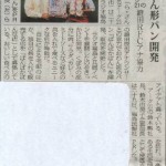 6月３０日付　福島民報新聞　「おわん形パン開発」鏡田ＲＦＣアナ協力　カラーで掲載