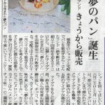 民友新聞の朝刊に”夢のパン”販売記事紹介
