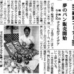 民報新聞の朝刊に”夢のパン販売開始”記事紹介